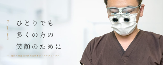 椿本デンタルクリニックの紹介