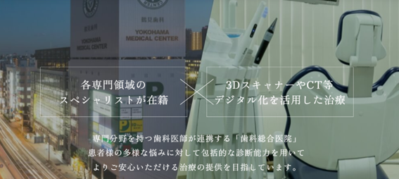 鶴見歯科医院の紹介