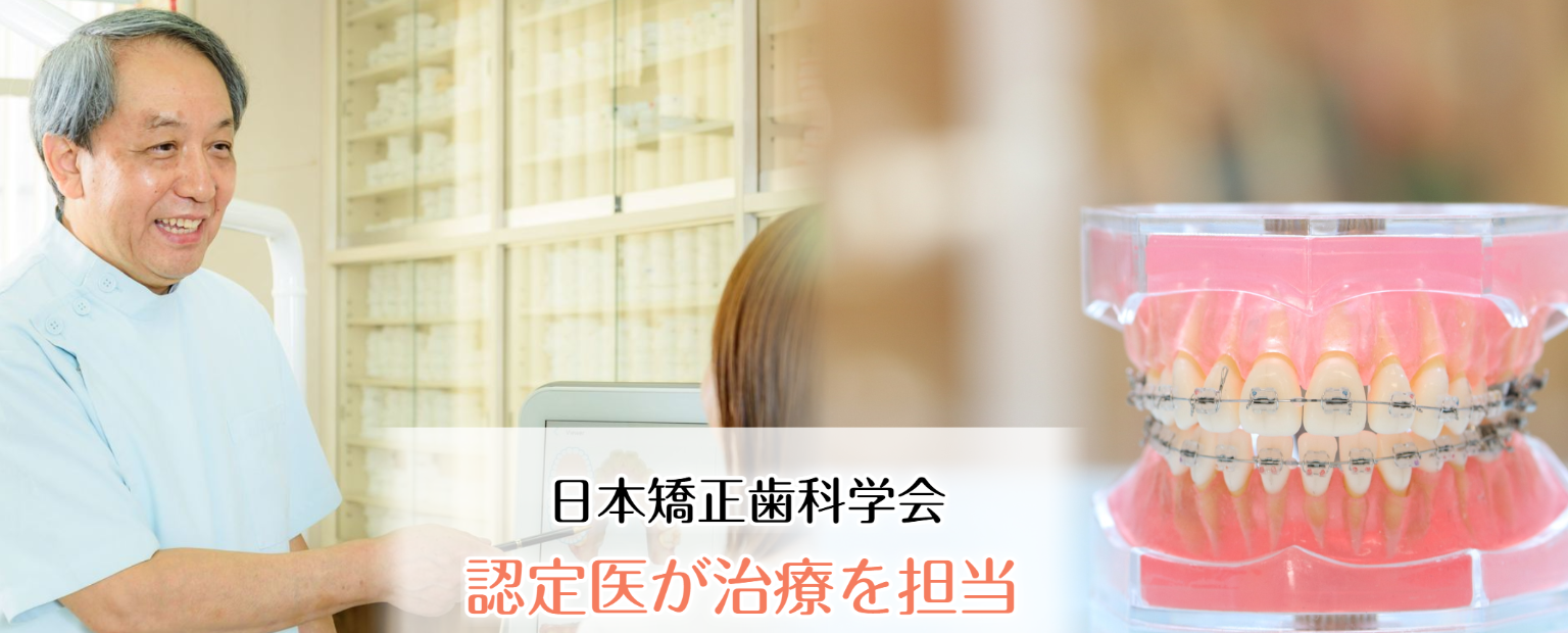 坪山矯正歯科医院