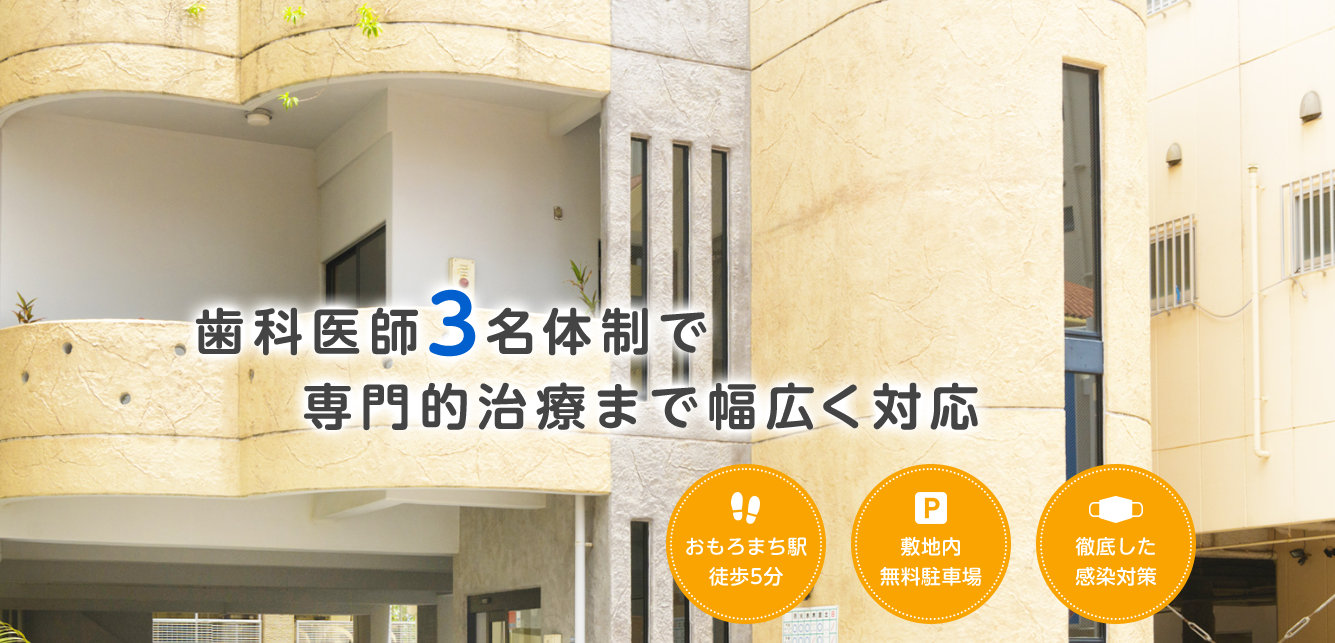 うえま歯科クリニック