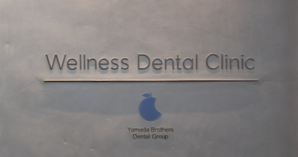 ウェルネスデンタルクリニック