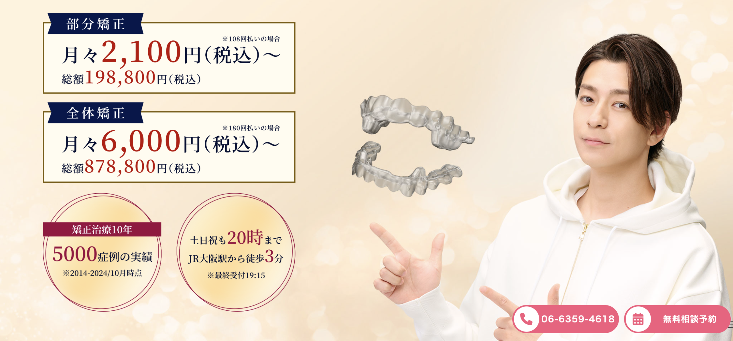 ホワイトエッセンス梅田大阪矯正歯科