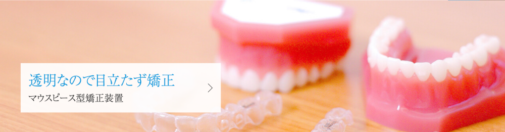 宇都宮矯正歯科
