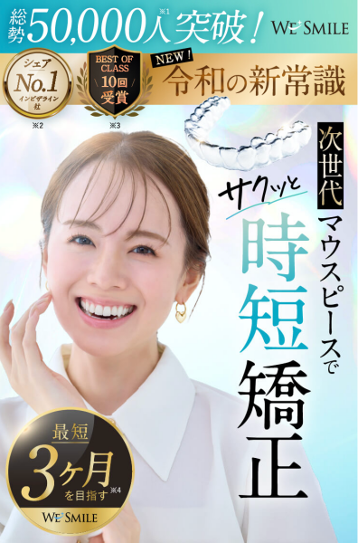 ウィスマイル商品画像