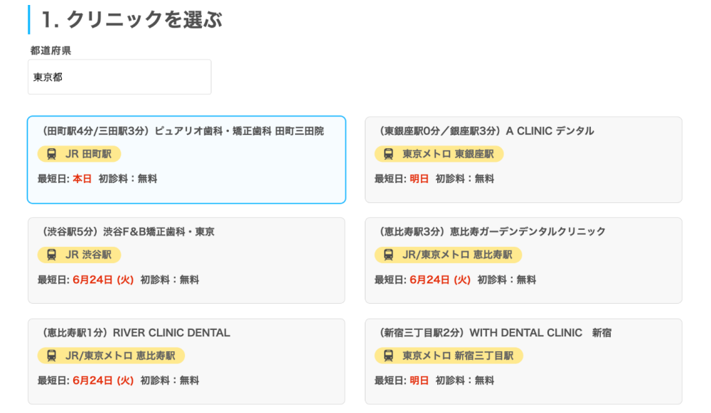 ウィスマイルクリニック選ぶ