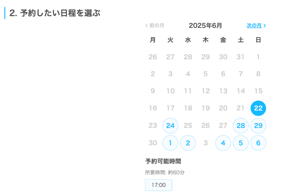 クリニックを予約する