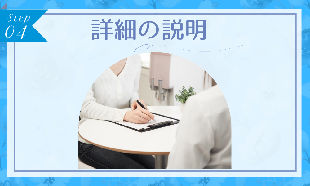 ウィスマイル　ステップ4：詳細の説明