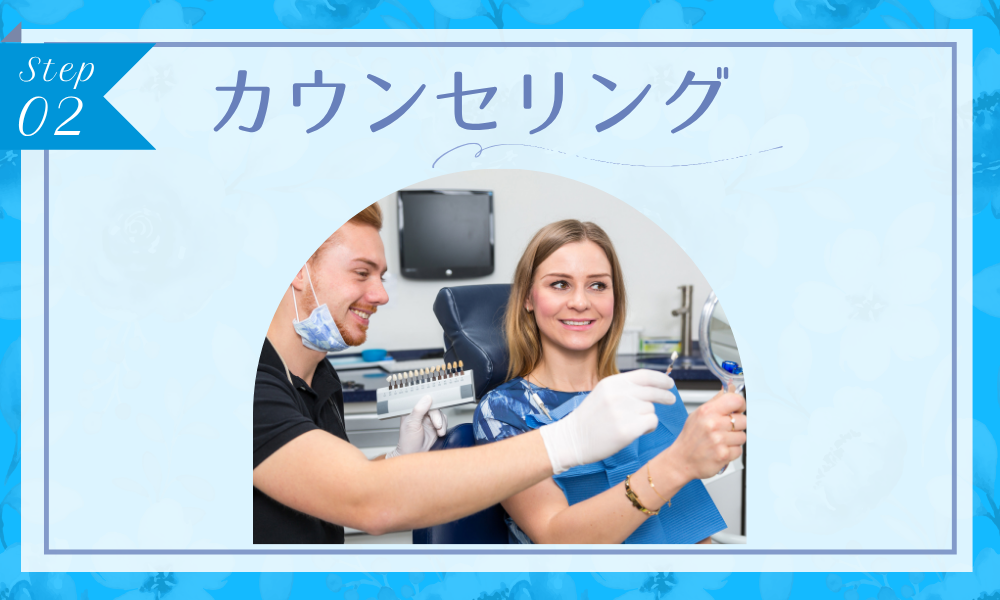 ウィ・スマイル　ステップ2：カウンセリング