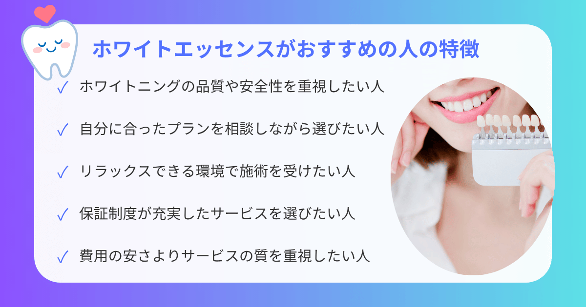ホワイトエッセンスがおすすめな人の特徴