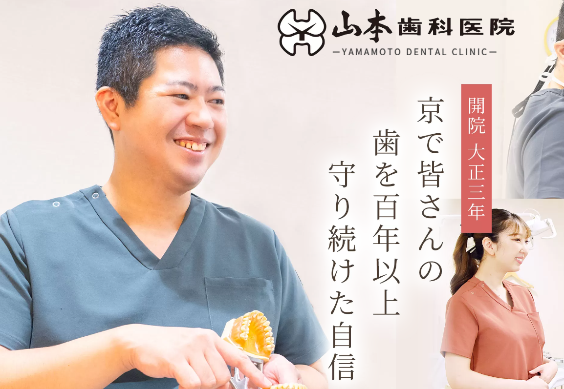 山本歯科医院