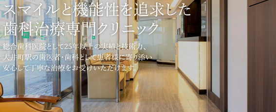 山手歯科クリニック大井町の紹介