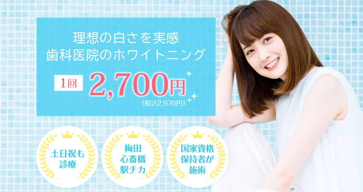 YCホワイトニング