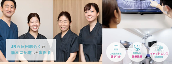 横山歯科クリニックの紹介