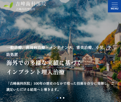 吉峰歯科医院のインプラント