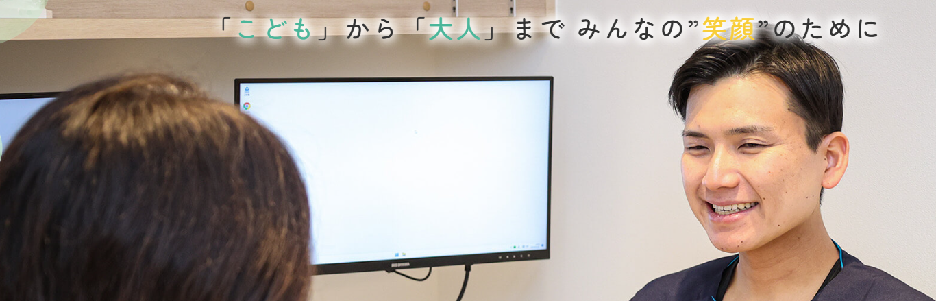 ゆうなぎ歯科こども歯科