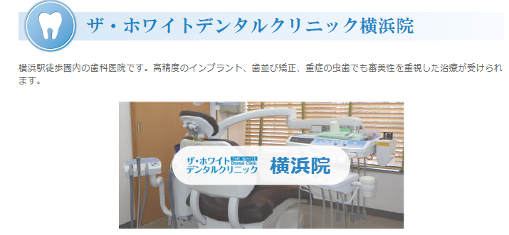 ザ・ホワイトデンタルクリニック