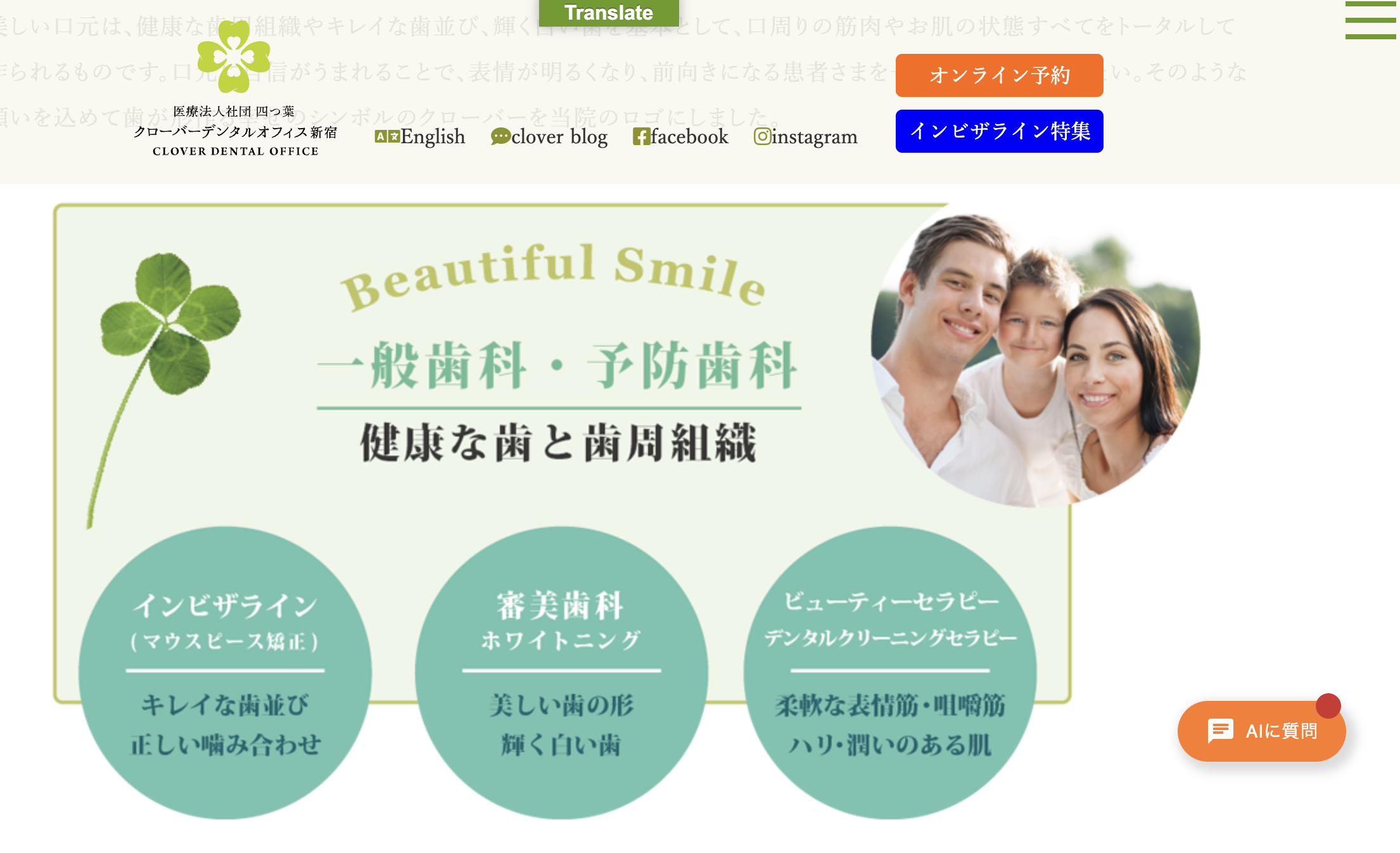 クローバーデンタルオフィス新宿