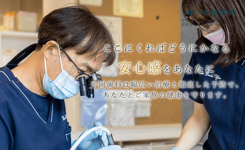 平岡歯科の紹介