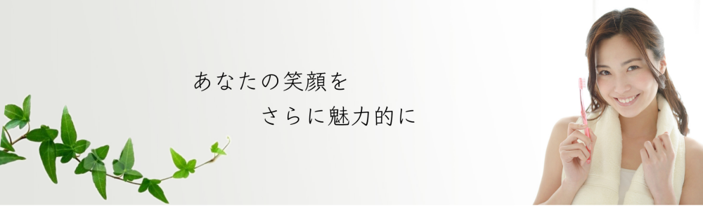 ヒロ・デンタルクリニック