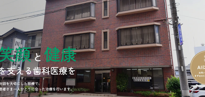 川上歯科医院の紹介
