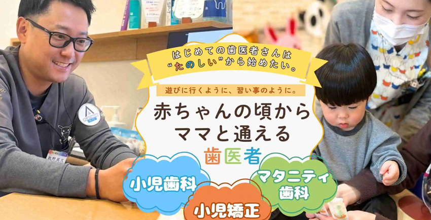 かずの歯科小児歯科の紹介