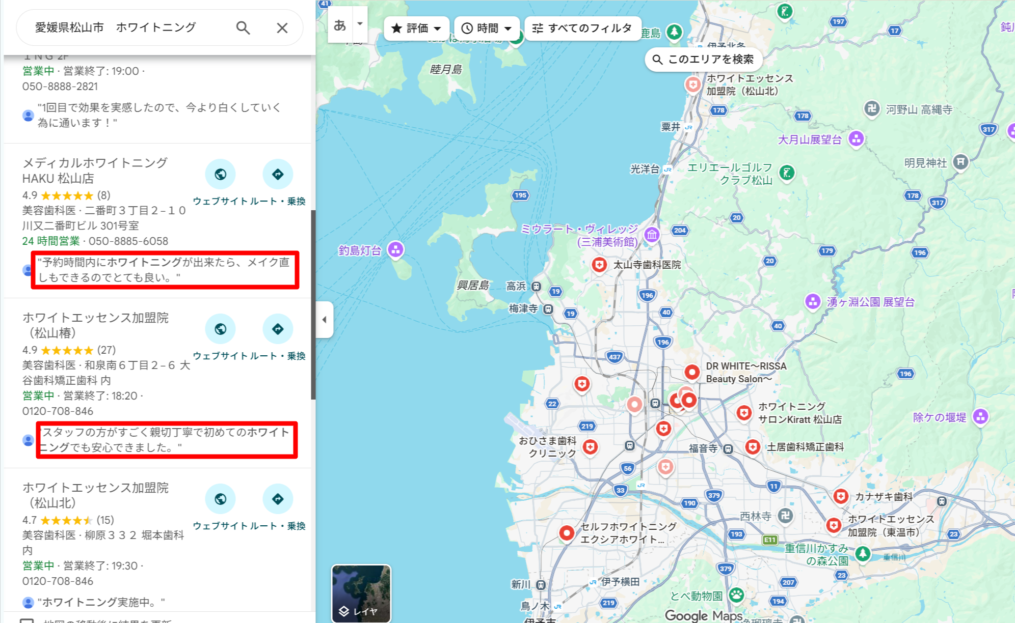 愛媛県松山市にあるホワイトニング歯科医院・サロンのGoogle口コミ評価