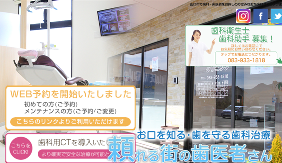 みねおか歯科クリニックの紹介