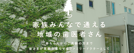 もみの木歯科クリニックの紹介