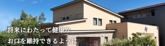 束本歯科医院の紹介