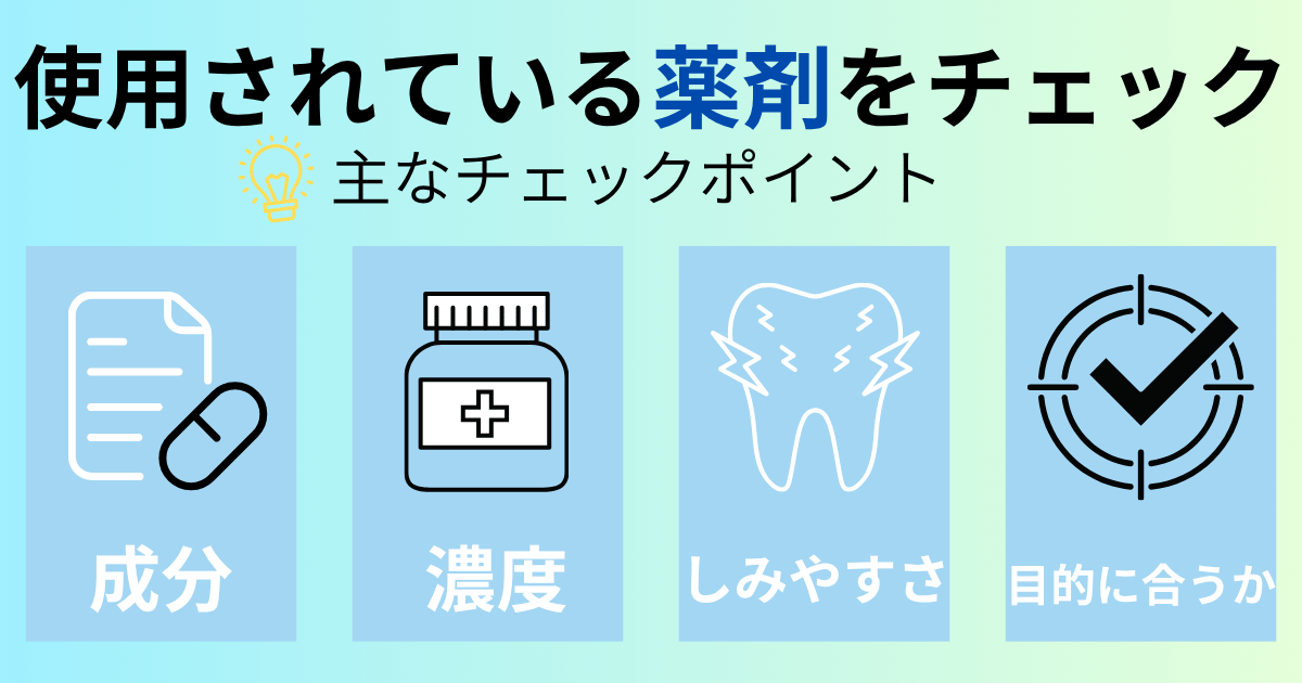 使用されている薬剤をチェック