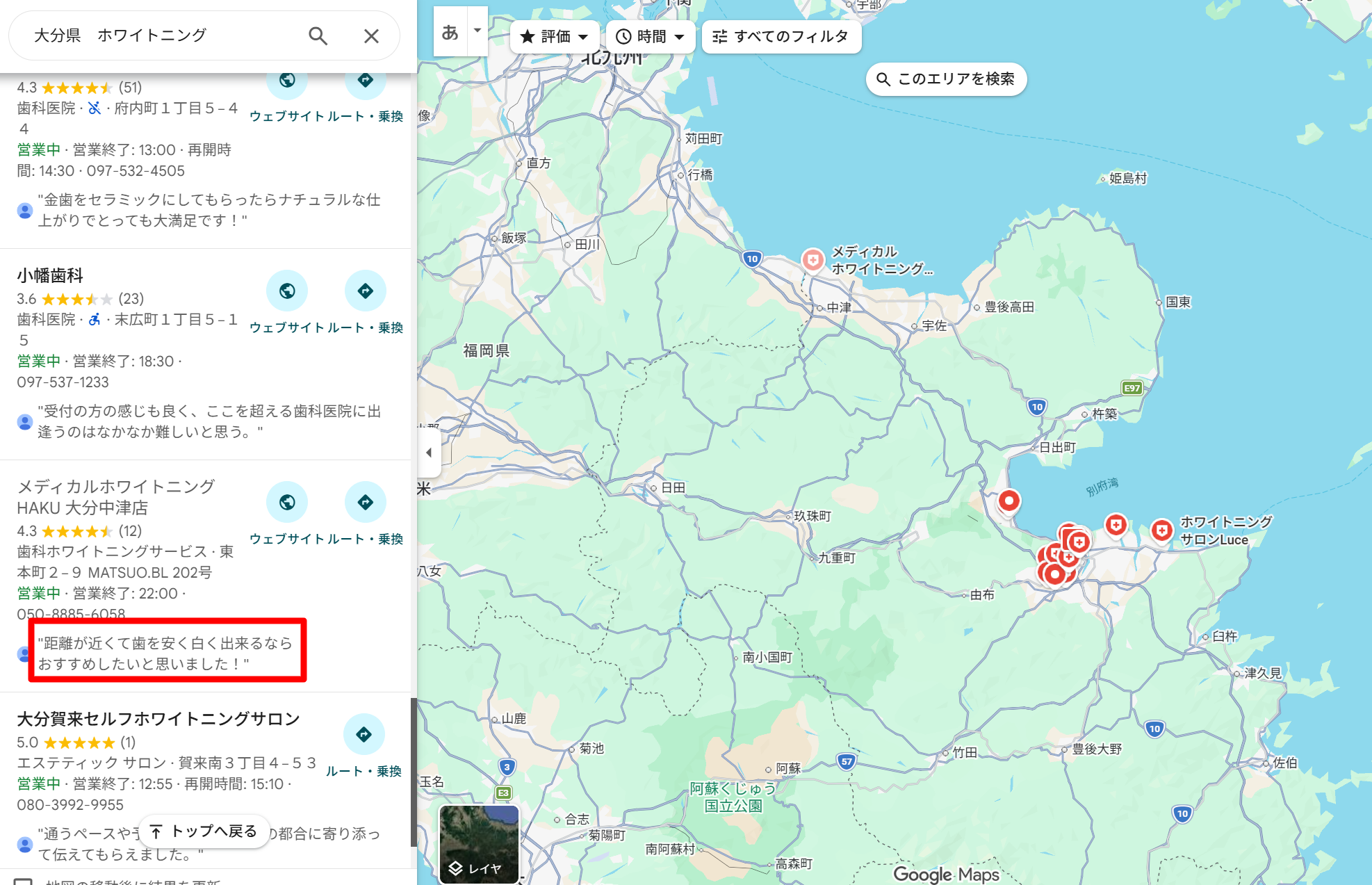 大分にあるホワイトニング歯科医院のGoogle口コミ評価