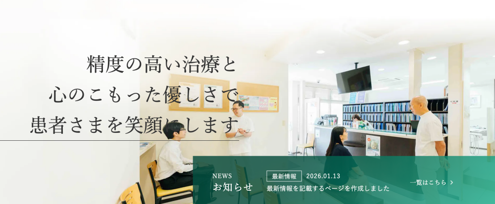 あおば歯科医院
