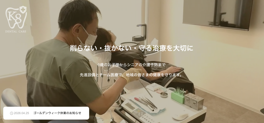 京王八王子駅前歯科 矯正歯科