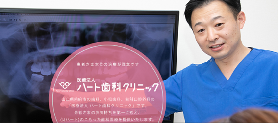 ハート歯科クリニックの紹介