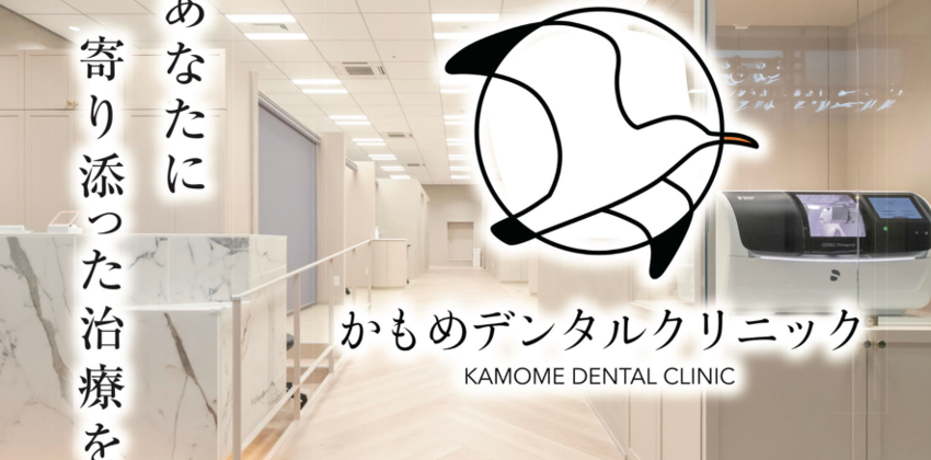 かもめデンタルクリニックの紹介