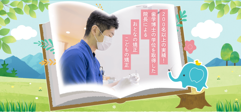 かとう歯科