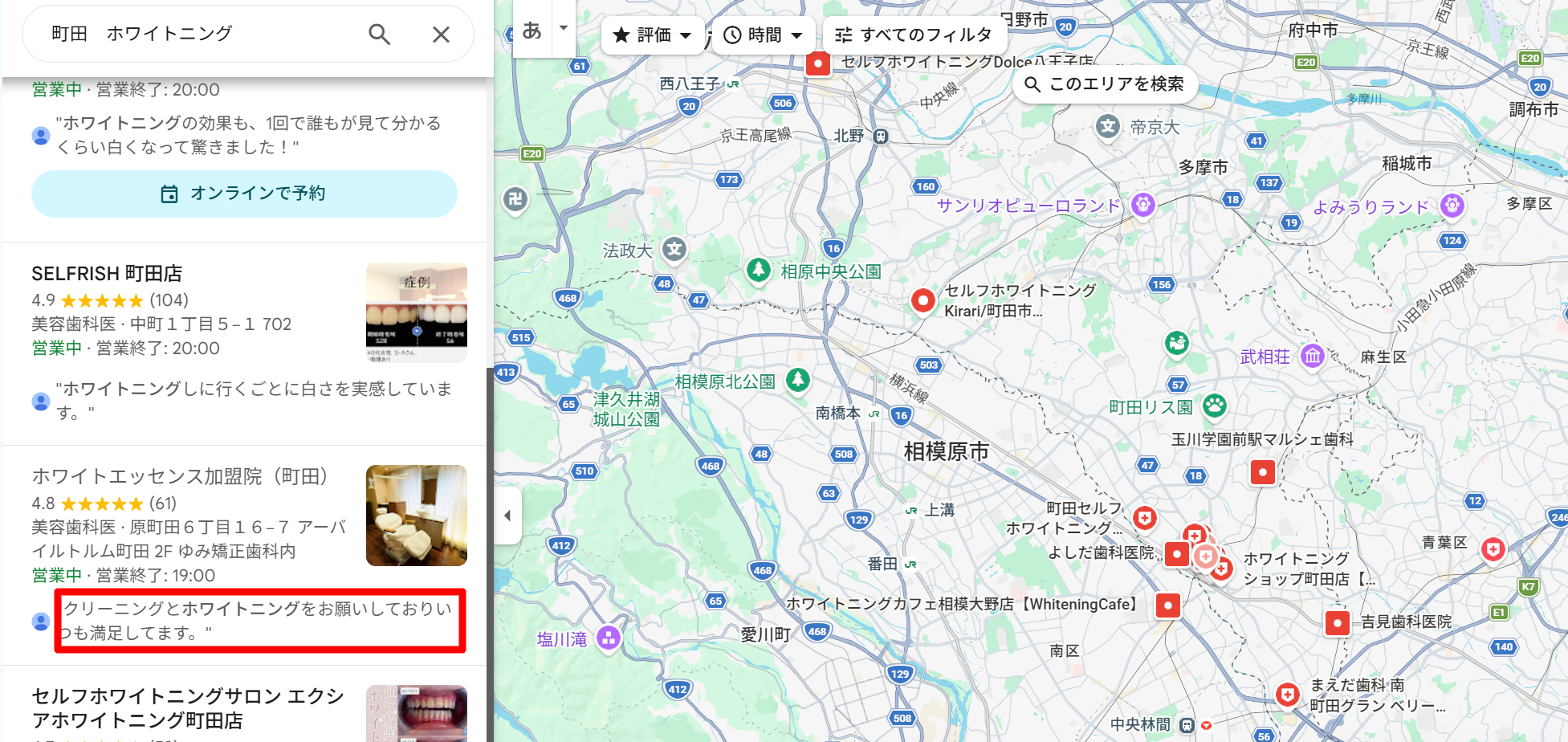 町田にあるホワイトニング歯科医院・サロンのGoogle口コミ評価
