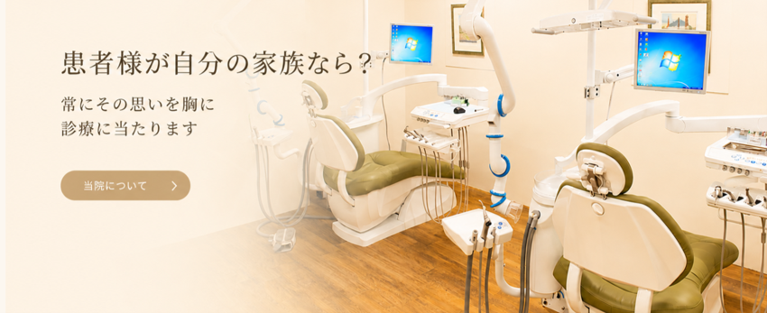 町田北口歯科の紹介
