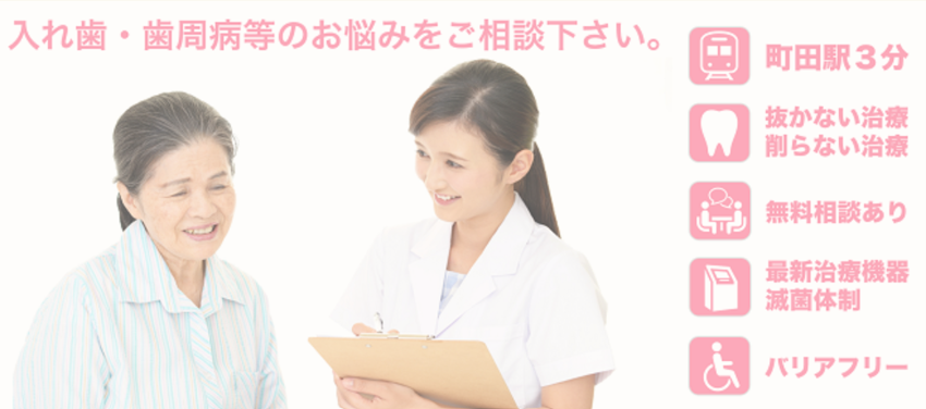 町田NI歯科の紹介