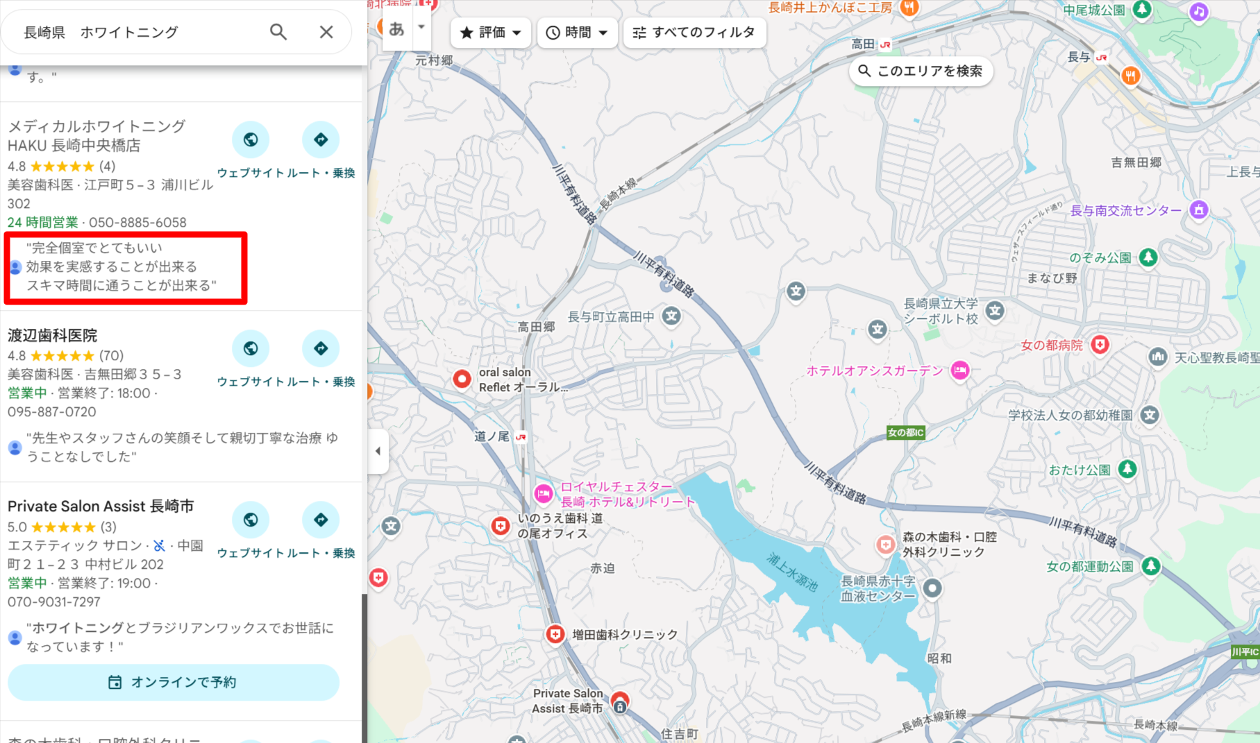 長崎エリアにあるホワイトニング歯科医院・サロンのGoogle口コミ評価