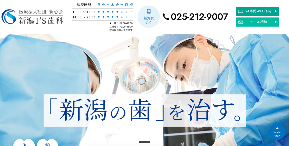 新潟I'S歯科・矯正歯科