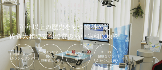 小川歯科医院の紹介