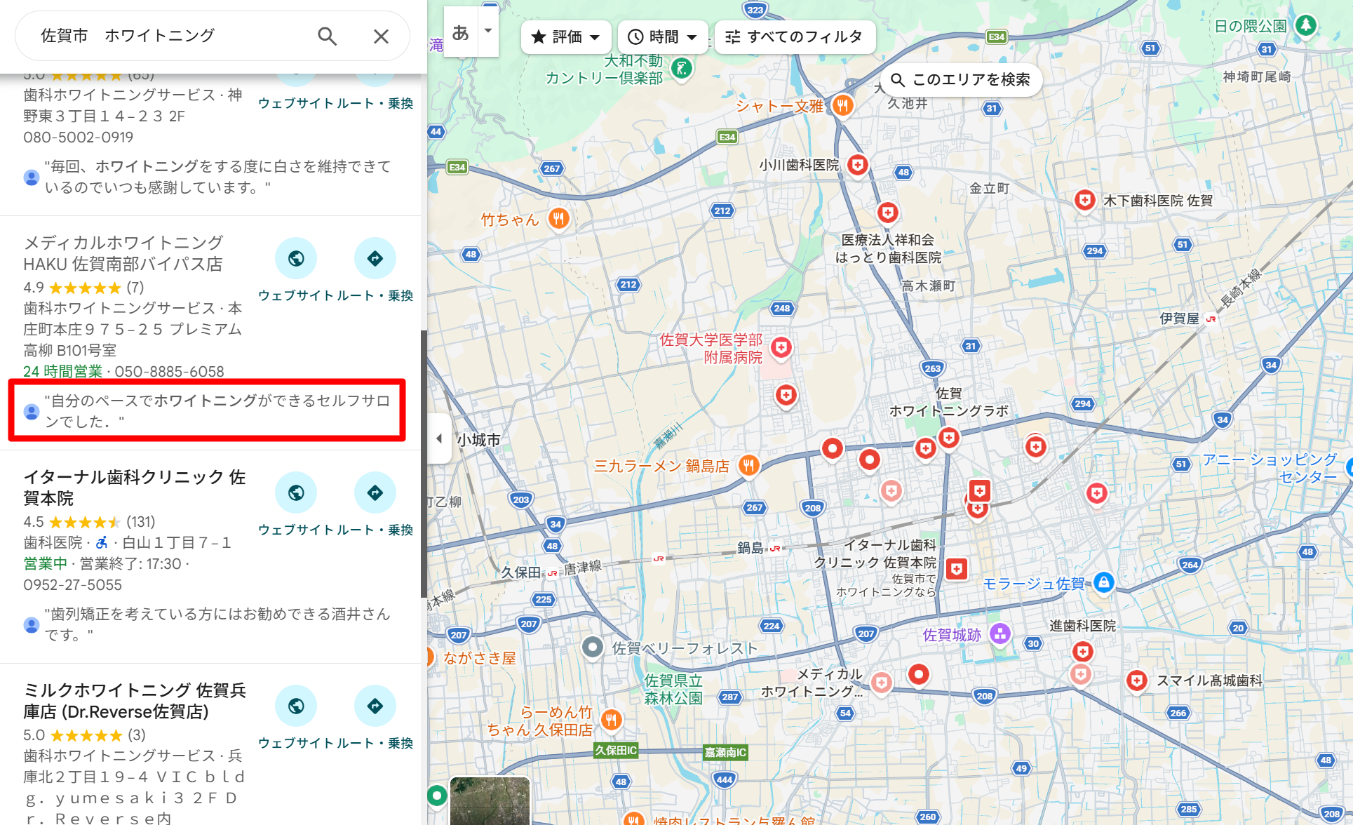 佐賀市でホワイトニングができる歯科医院・サロンのGoogle口コミ評価
