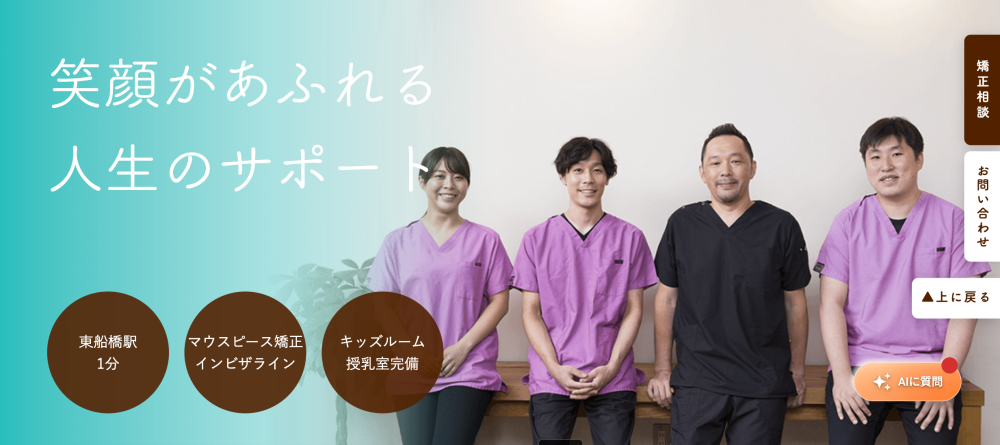 スマイルデンタルクリニック矯正歯科
