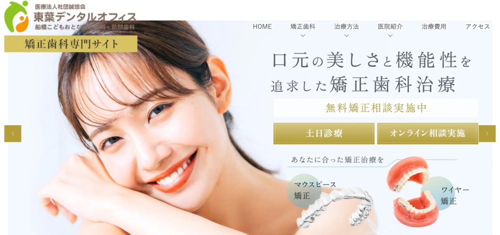 東葉デンタルオフィス