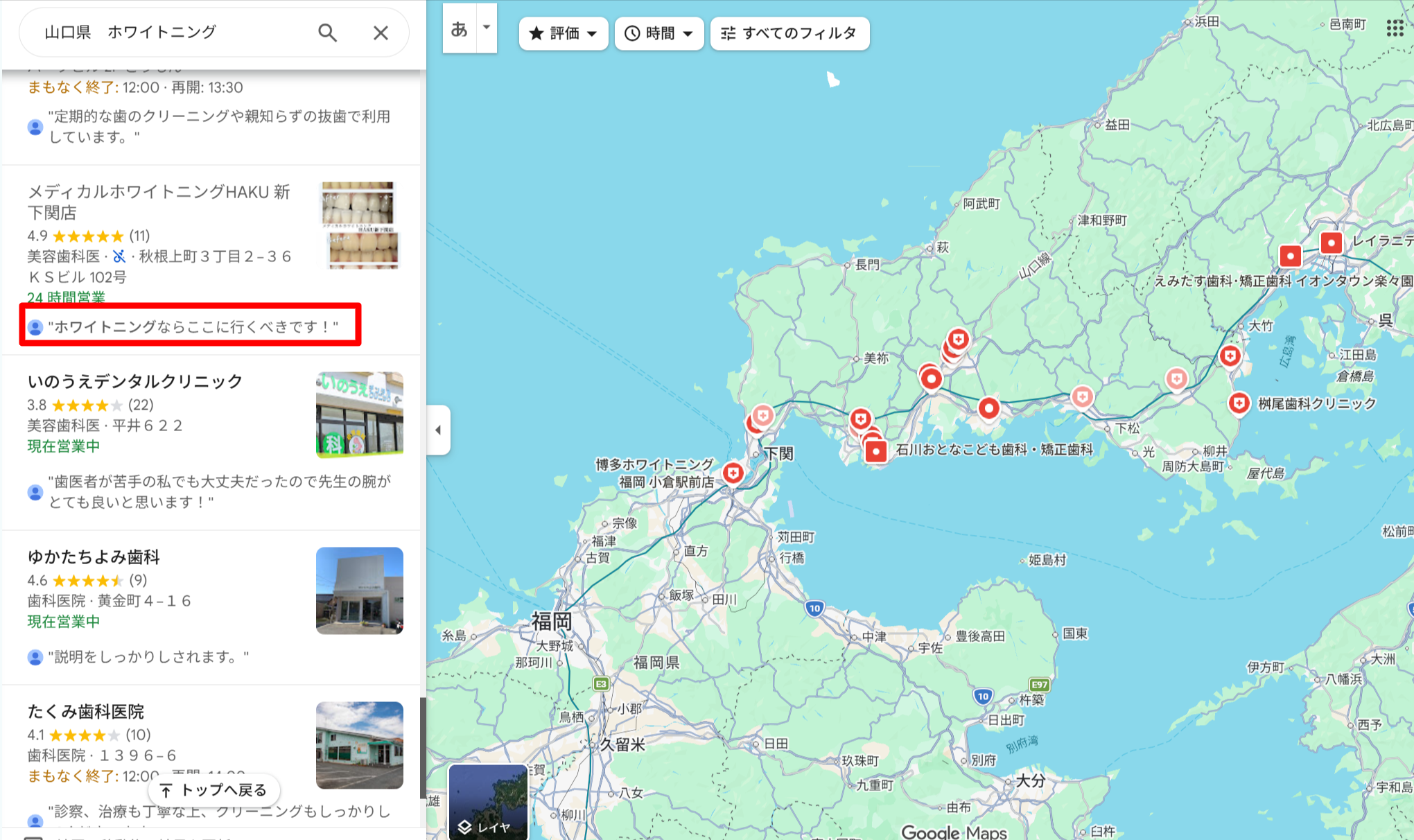 山口県にあるホワイトニング歯科医院・サロンのGoogle口コミ評価