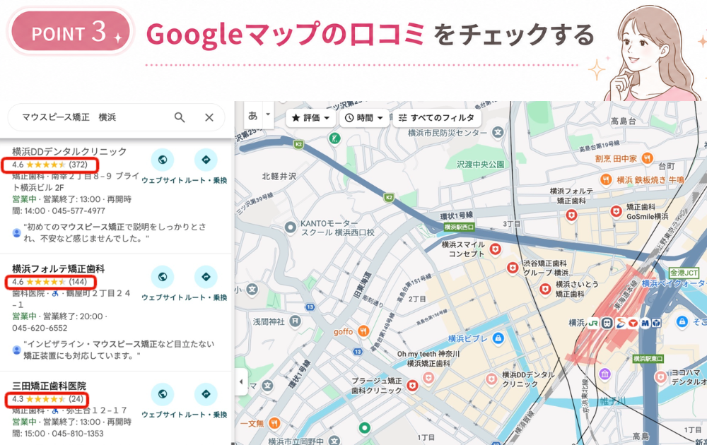 .Googleマップの口コミをチェックする