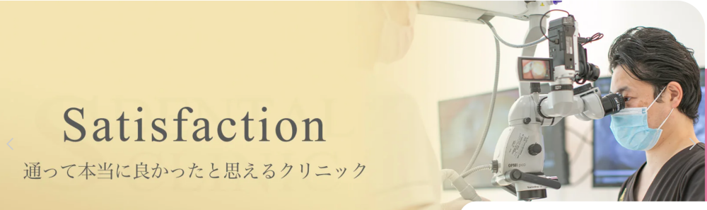 横浜エス歯科クリニック