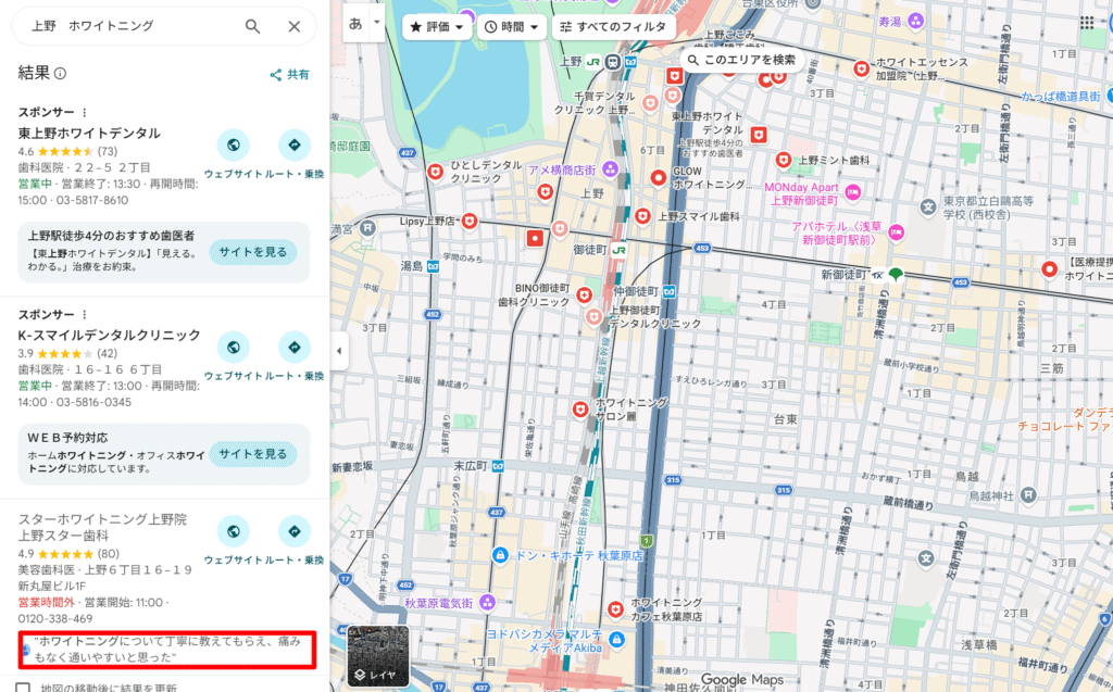 上野エリアにあるホワイトニング歯科医院のGoogleマップ口コミ評価
