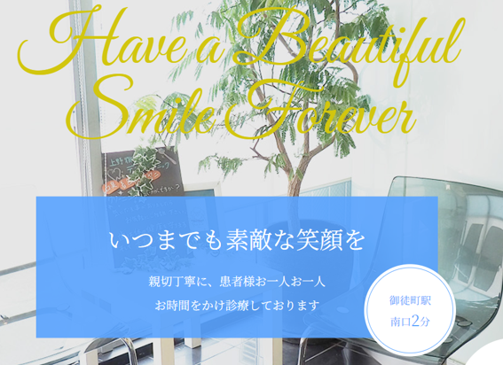 上野御徒町デンタルクリニックの紹介